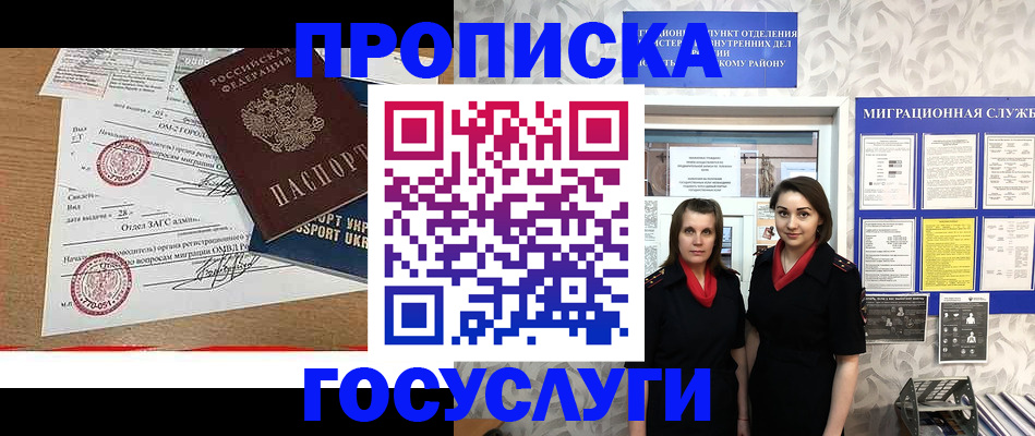 прописка ребенка в Грязовце