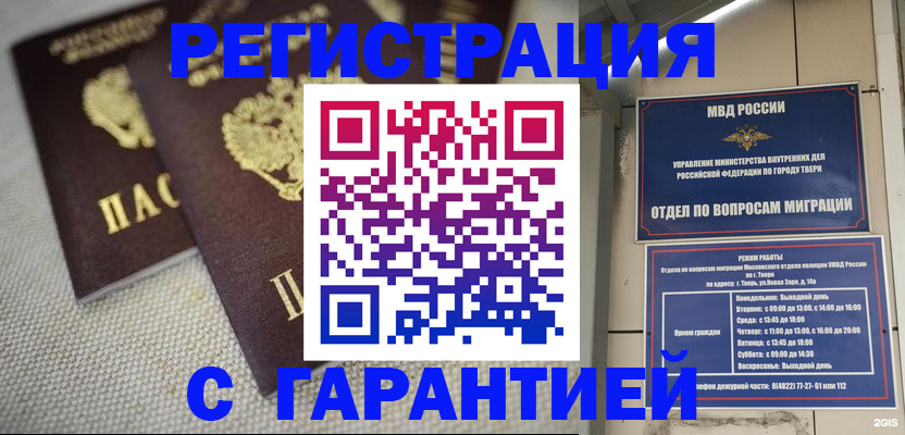 прописка регистрация в Грязовце