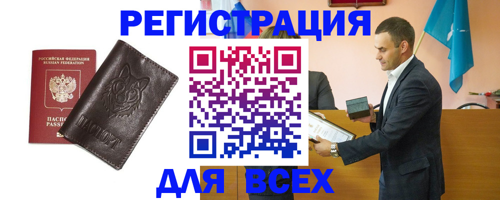 купить прописку в Грязовце